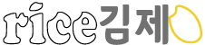 ricekimje 로고